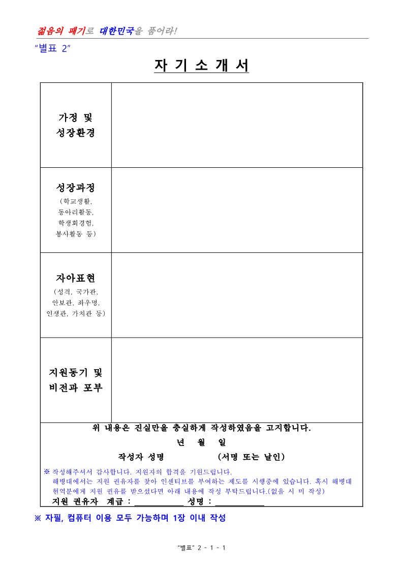 제400기 부사관후보생(남ㆍ여)모집계획 공고_20.jpg