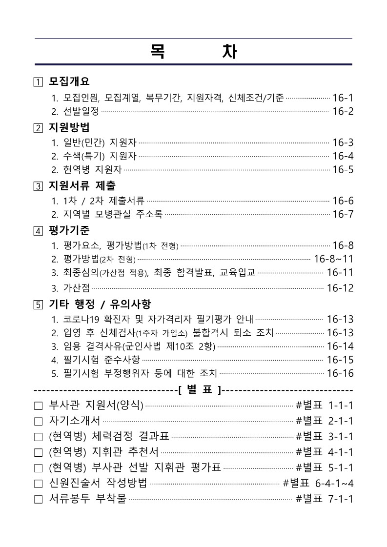 제400기 부사관후보생(남ㆍ여)모집계획 공고_2.jpg