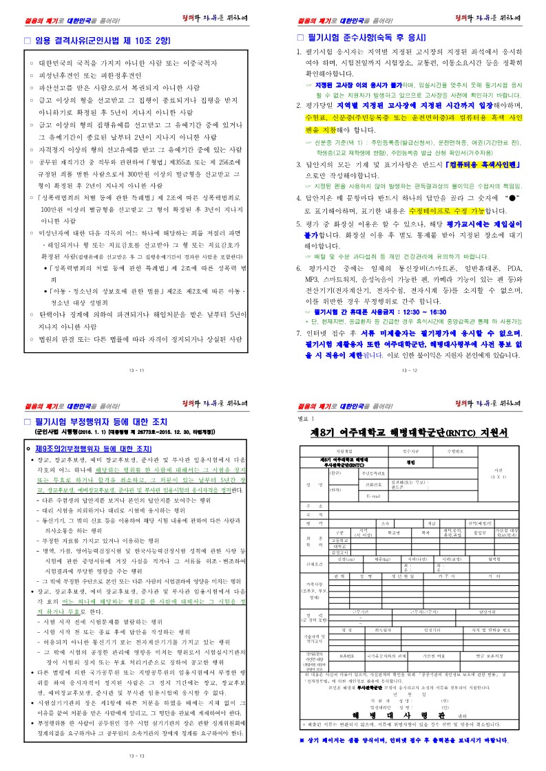 22년 여주대 학군부사관후보생 모집계획_4.jpg