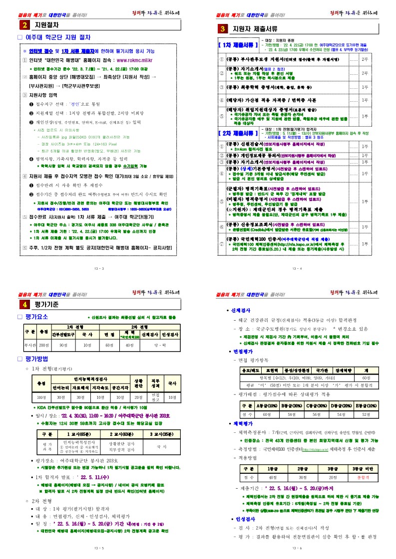 22년 여주대 학군부사관후보생 모집계획_2.jpg