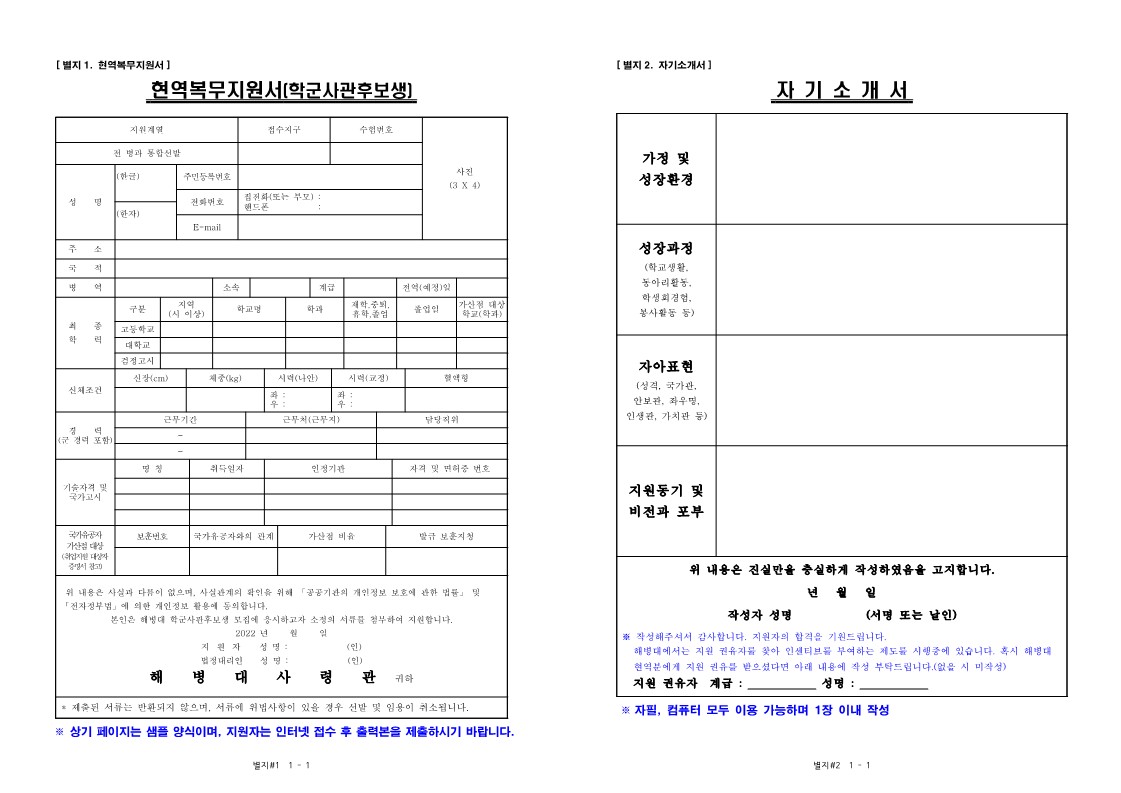 22년 해병대 학군사관후보생 모집계획ver3_5.jpg