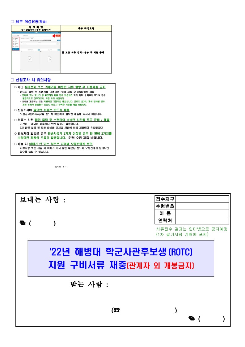 22년 해병대 학군사관후보생 모집계획ver3_9.jpg