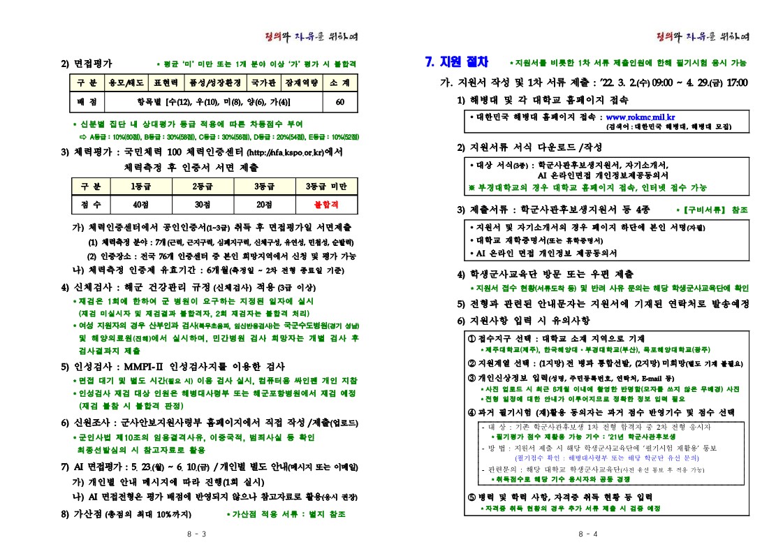 22년 해병대 학군사관후보생 모집계획ver3_2.jpg