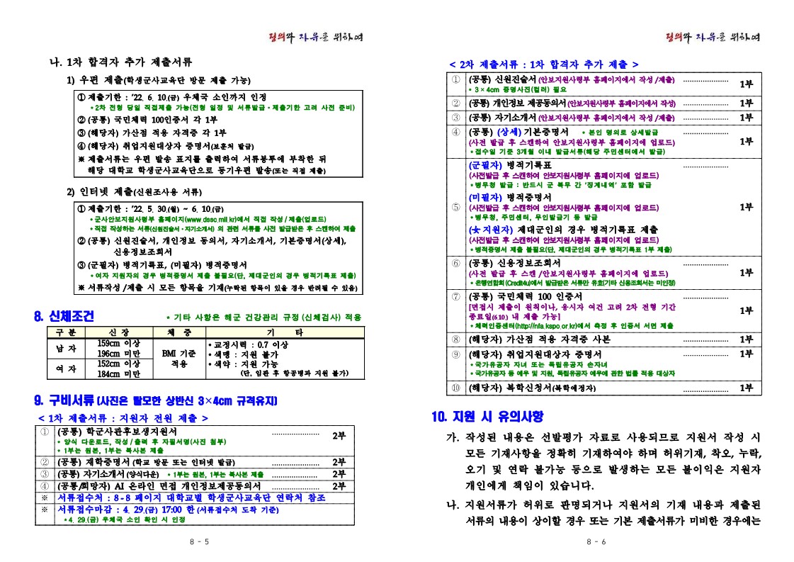 22년 해병대 학군사관후보생 모집계획ver3_3.jpg