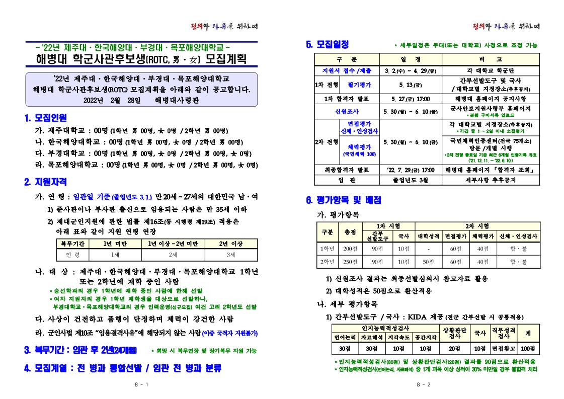 22년 해병대 학군사관후보생 모집계획ver3_1.jpg