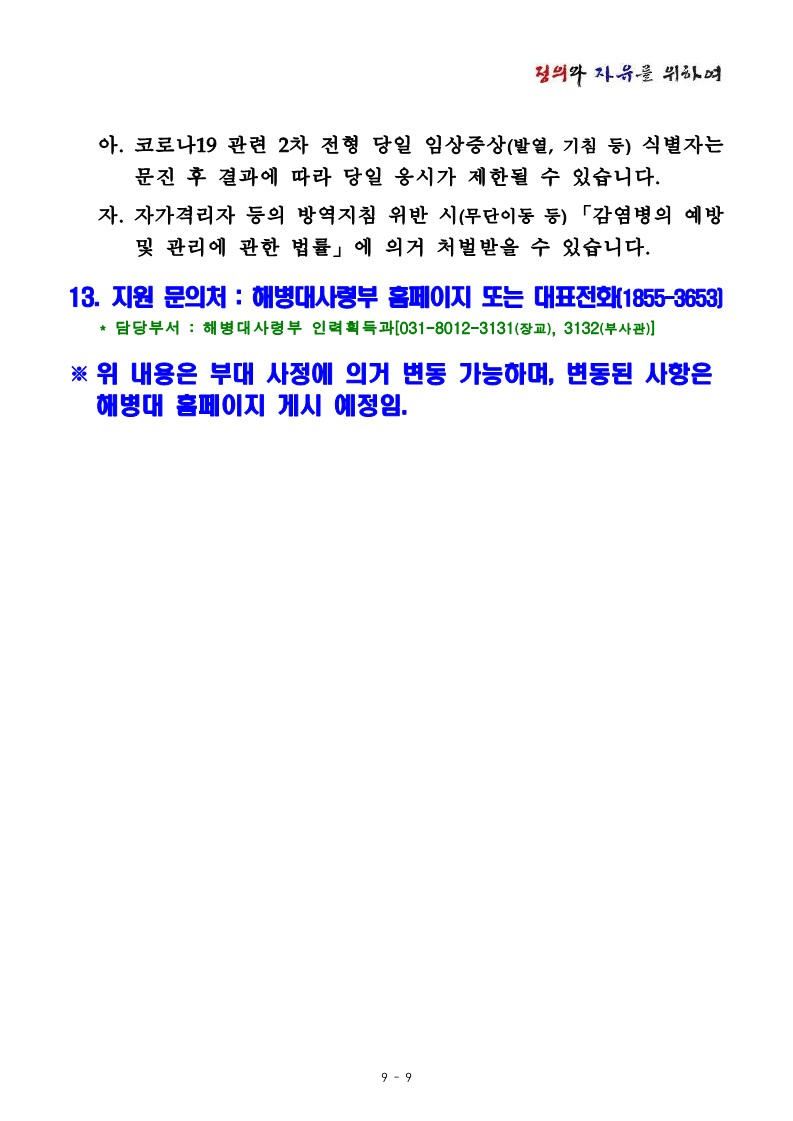 22-2차 해병대 평시 예비역의 현역 재임용 모집계획_9.jpg