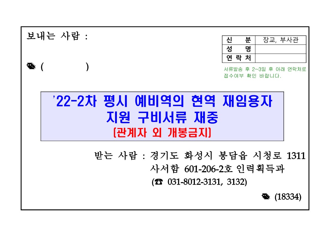 22-2차 해병대 평시 예비역의 현역 재임용 모집계획_14.jpg