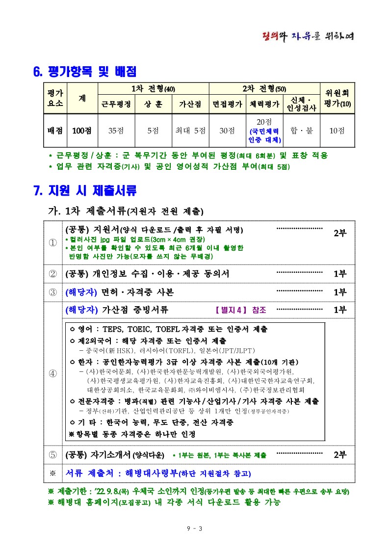 22-2차 해병대 평시 예비역의 현역 재임용 모집계획_3.jpg