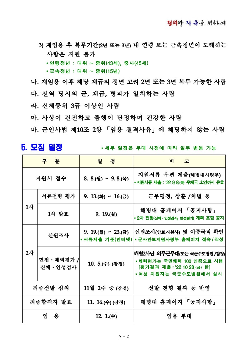 22-2차 해병대 평시 예비역의 현역 재임용 모집계획_2.jpg