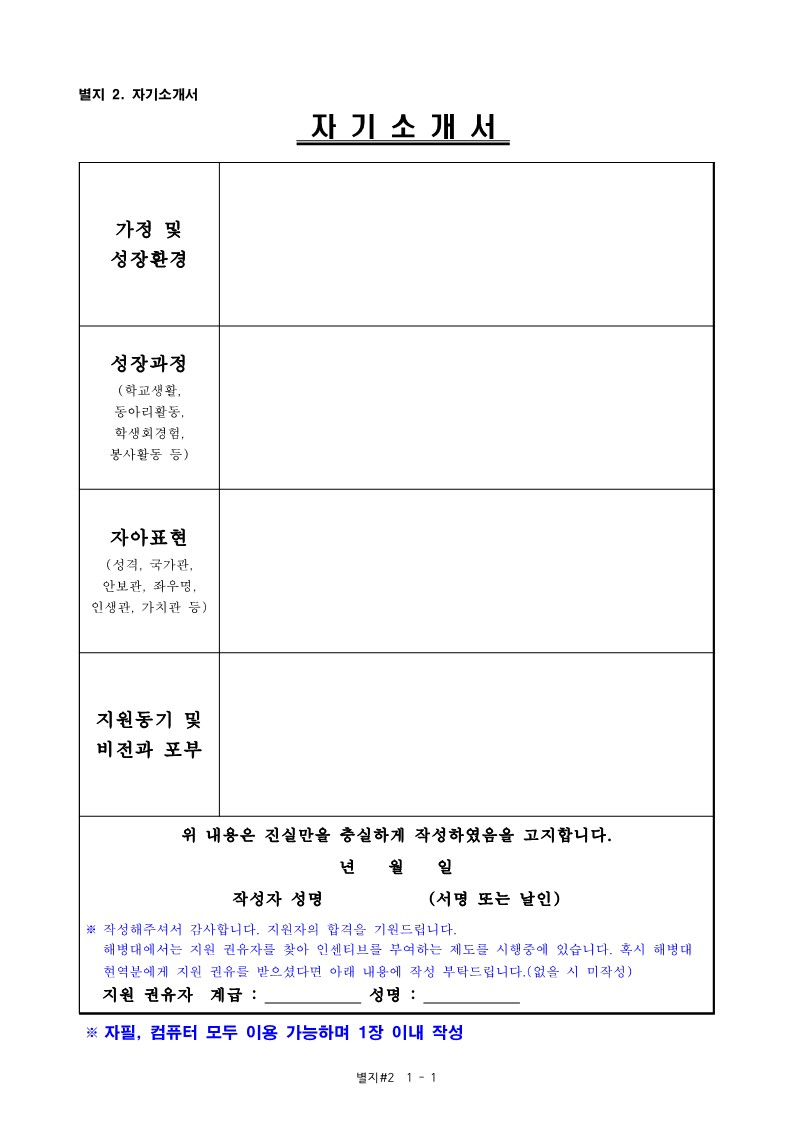 22-2차 해병대 평시 예비역의 현역 재임용 모집계획_11.jpg