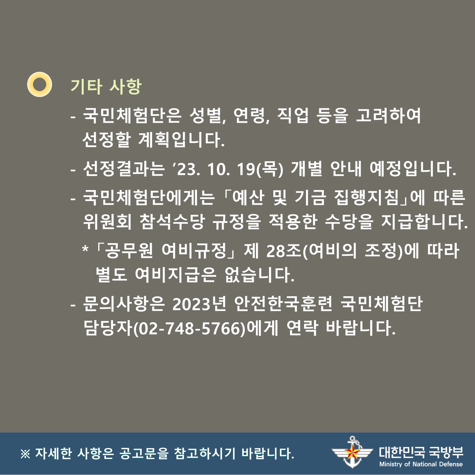 안전한국훈련 국민체험단 모집 3.jpg