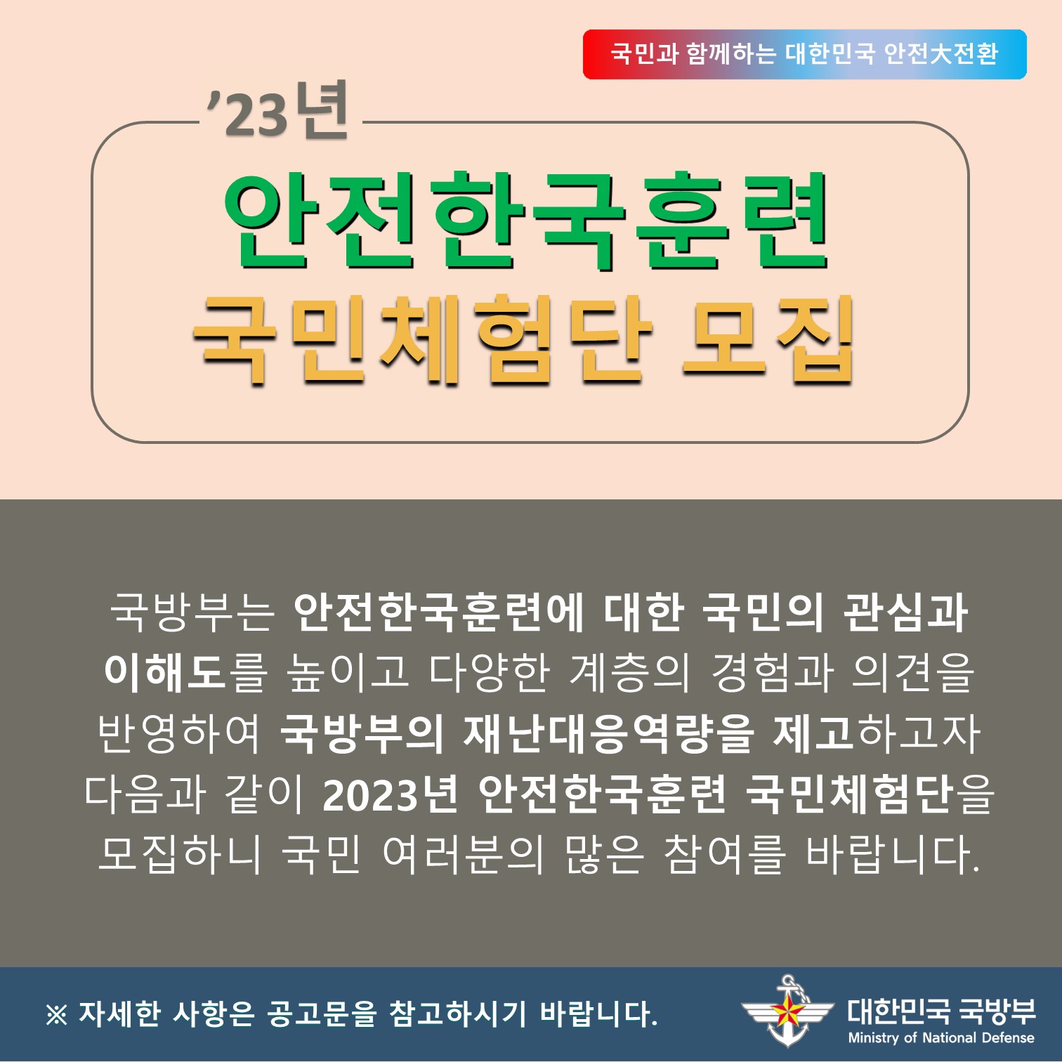 안전한국훈련 국민체험단 모집 1.jpg