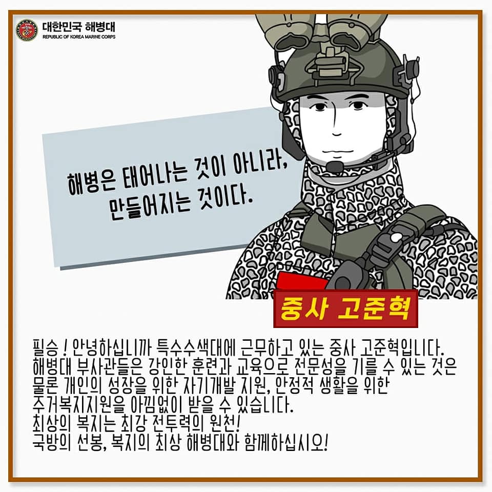 선배해병들의 이야기 슬기로운 해병생활 8.jpg