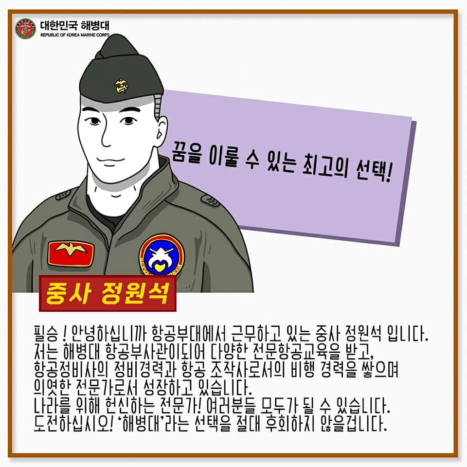 선배해병들의 이야기 슬기로운 해병생활 6.jpg