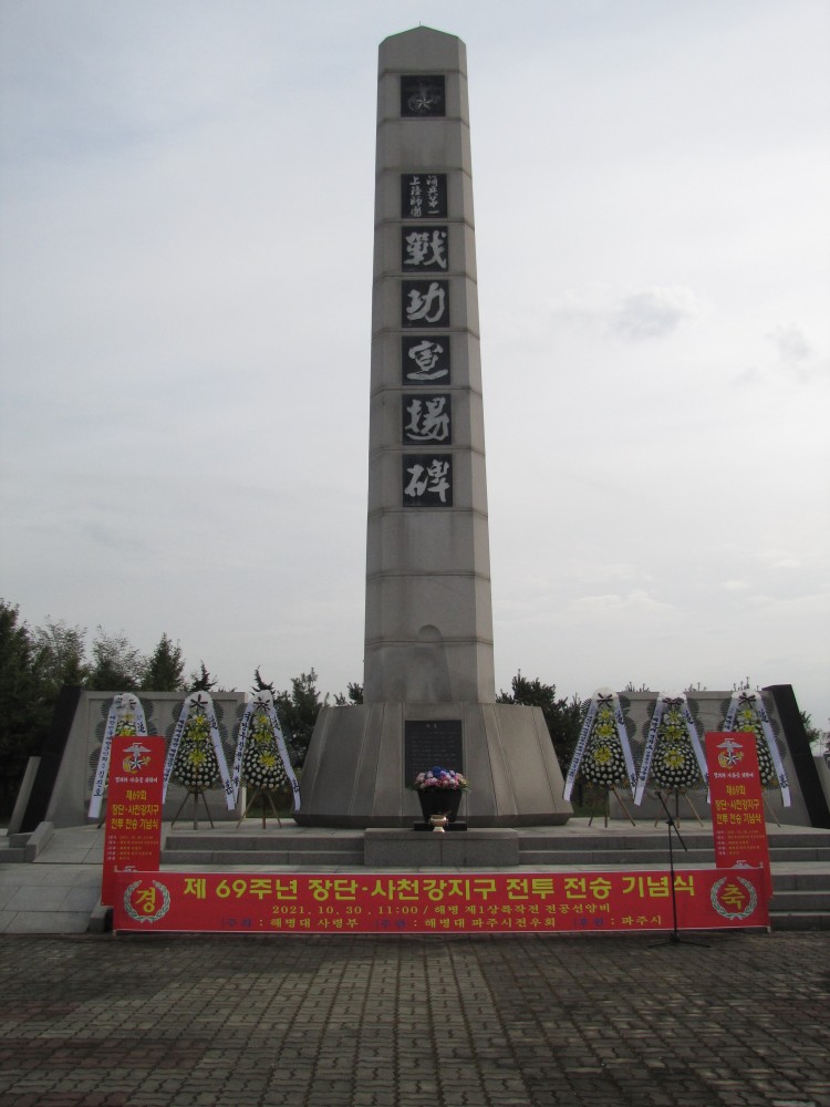 제69주년 장단사천강지구 전투 전승기념행사 3.jpg