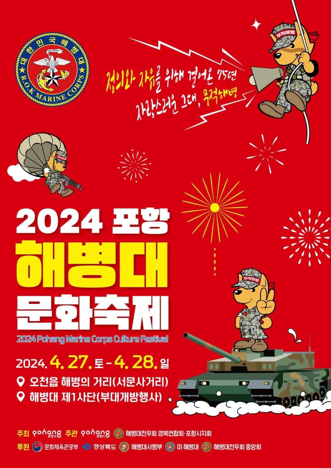 포항해병대문화축제.jpg