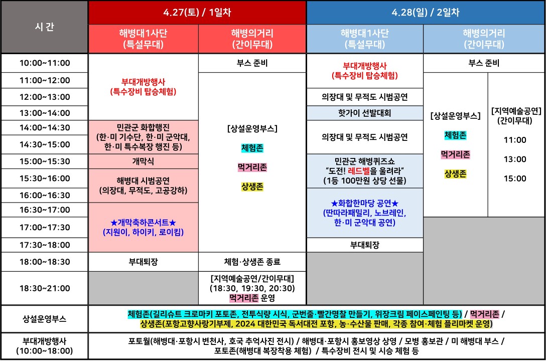 2024+포항해병대문화축제+세부일정표_1.jpg