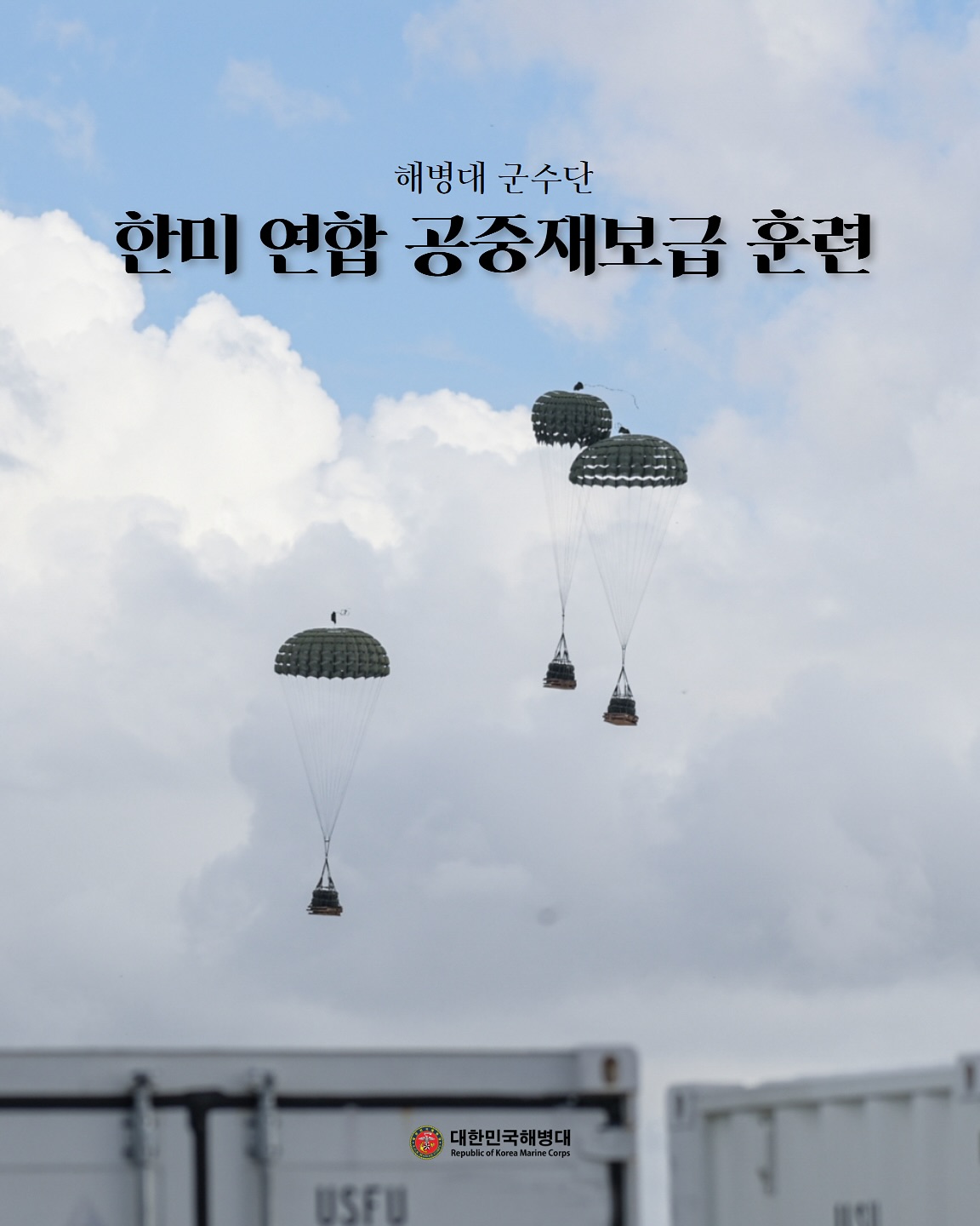 한미 연합 공중재보급 훈련 1.jpg