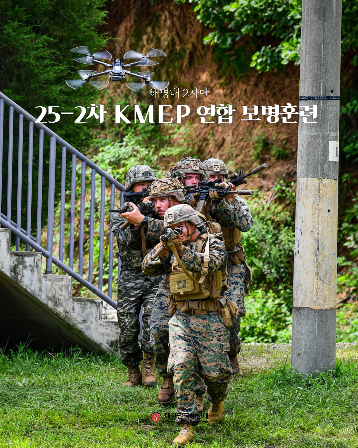 25-2차 KMEP 연합 보병훈련 1.jpg