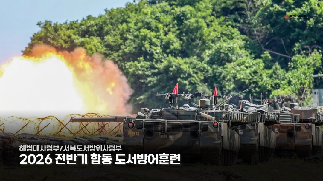 해병대, 2026년 전반기 합동 도서방어훈련1.jpeg