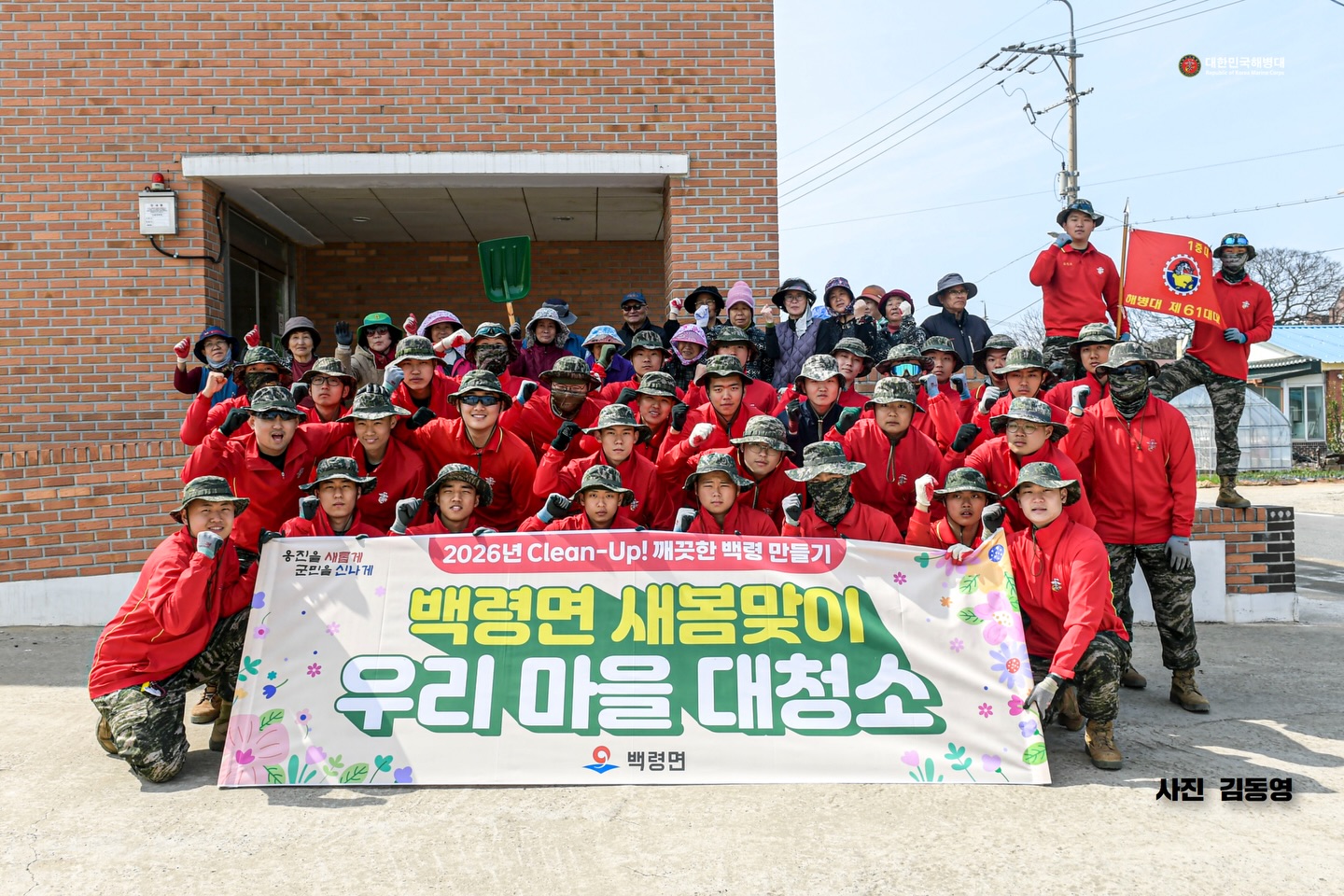 해병대 6여단 백령도 일대에서 민·군 봄맞이 환경정화활동 실시 4.jpg