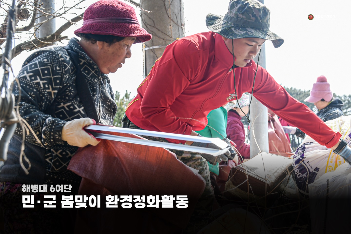 해병대 6여단 백령도 일대에서 민·군 봄맞이 환경정화활동 실시 1.jpg