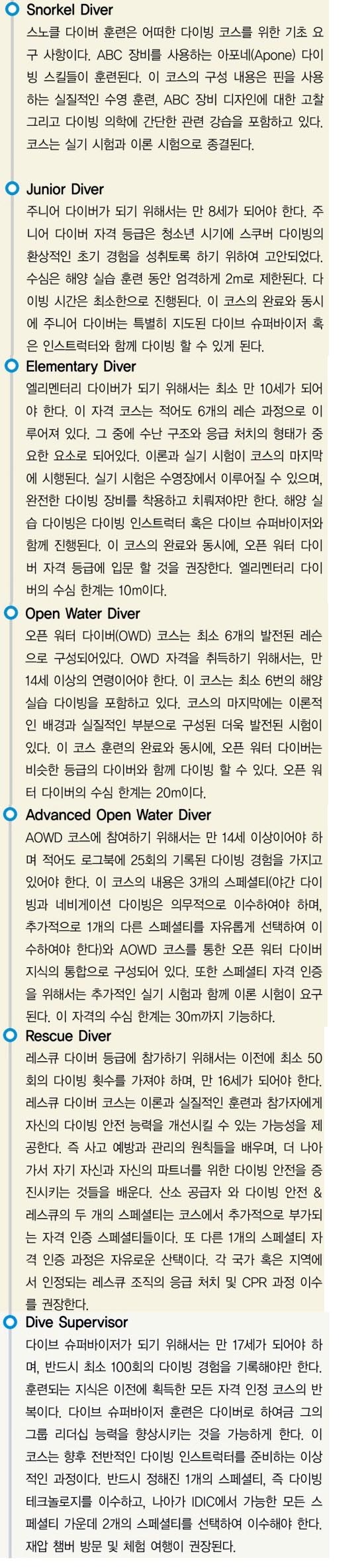 다이버등급.jpg