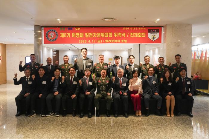 제8기 해병대 발전자문위원회 위촉식과 전체회의를 개최.jpg