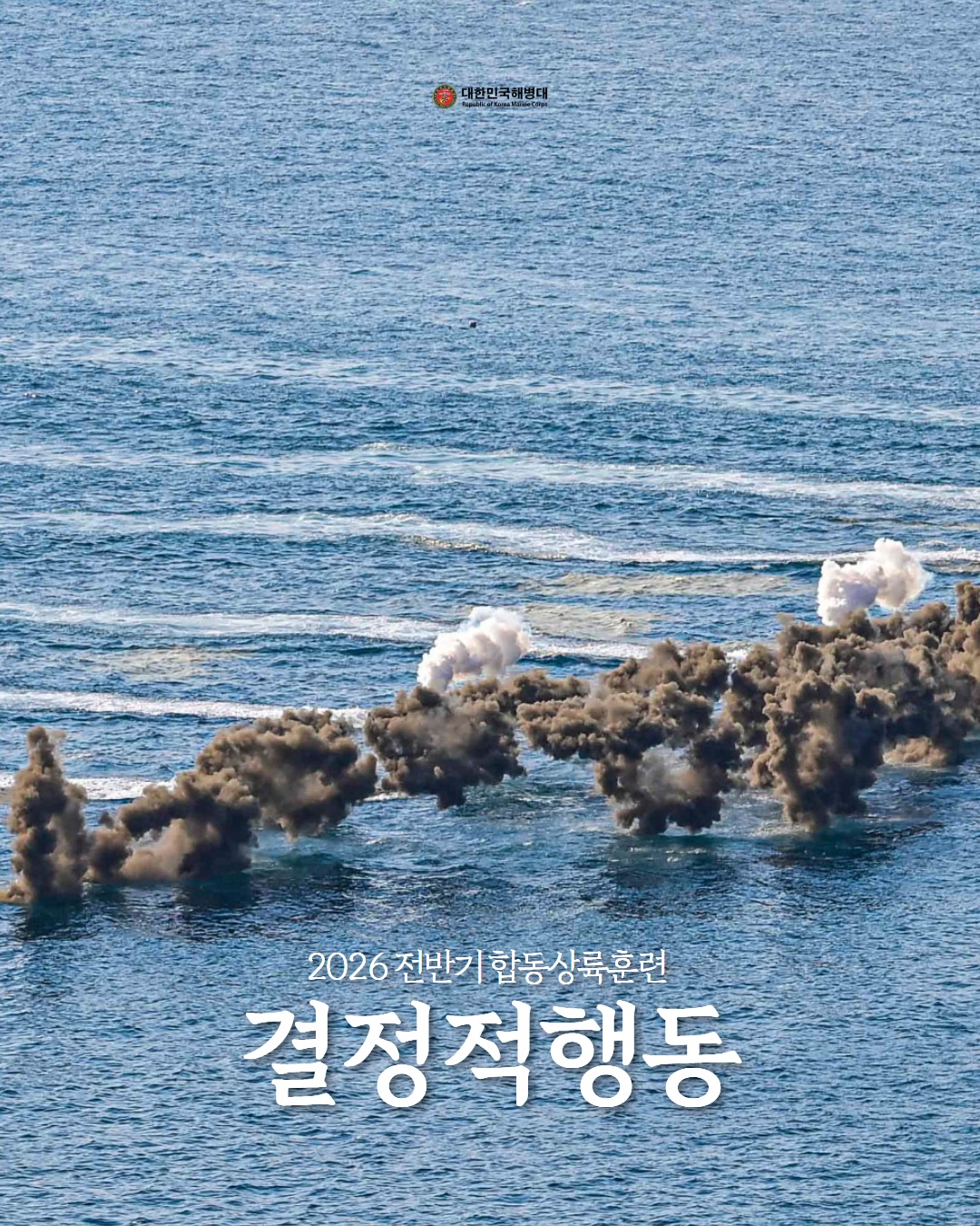 해병대, 전반기 합동상륙훈련 실시 1.jpg