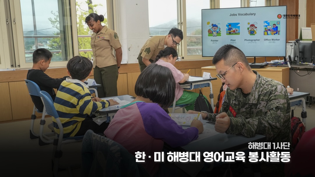 해병대 1사단 韓ㆍ美 해병대 영어교육 봉사활동 실시 1.jpg