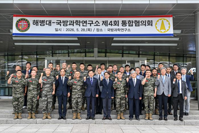 해병대사령부, 제4회 해병대·ADD 통합협의회 개최.jpg