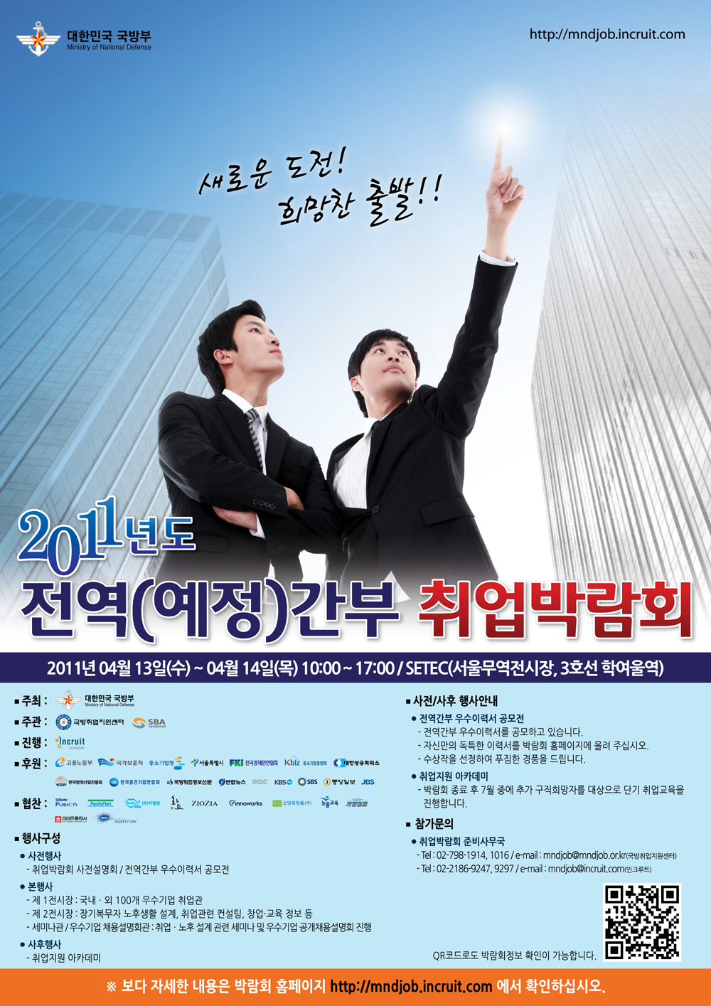 2011 전역(예정)간부 취업박람회.jpg