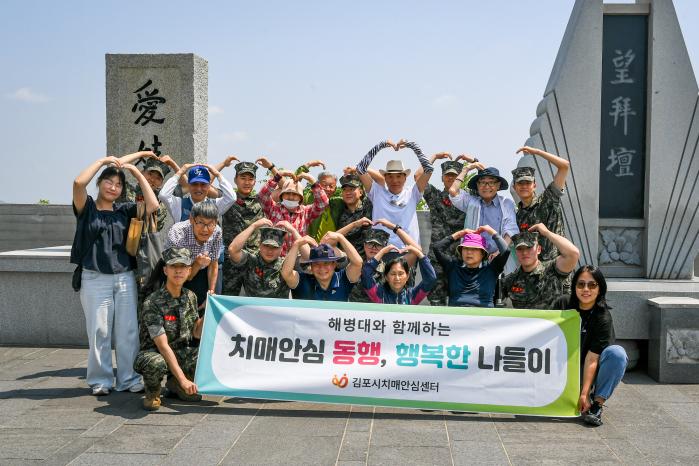 해병대2사단 선봉여단은 11일 김포시보건소 치매안심센터와 함께 경증 치매 어르신들을 위한 사회공헌 봉사활동을 진행했다.jpg