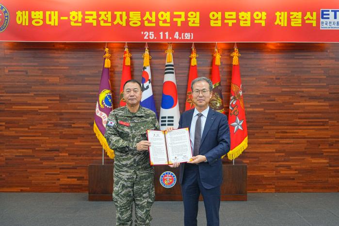 해병대, 한국전자통신연구원과 국방과학기술 분야 상호교류 및 협업체계 구축을 위한 업무협약 체결.jpg