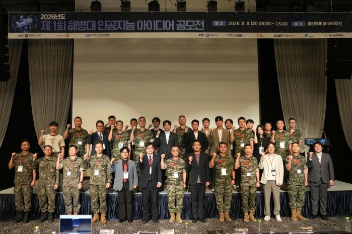 해병대, ‘제1회 해병대 AI 아이디어 공모전’ 개최.jpg