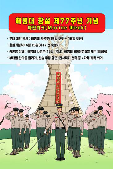 해병대창설.jpg