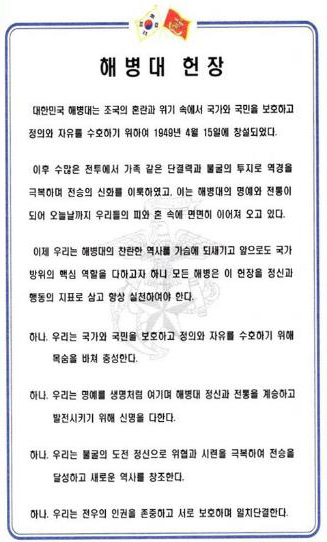 해병대헌장.jpg