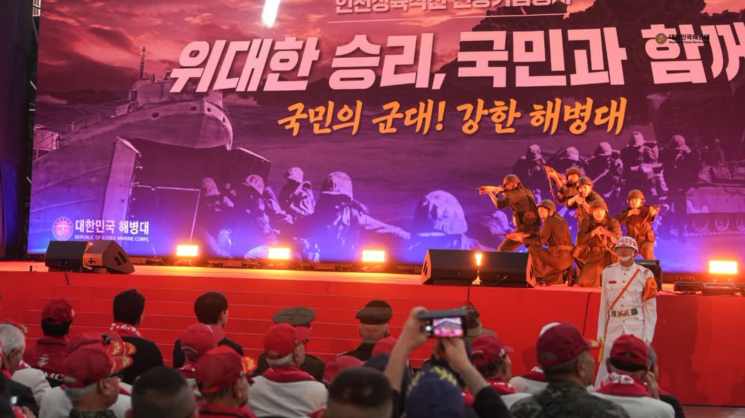 인천상륙작전 전승기념식4.jpeg