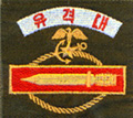 유격휘장.jpg