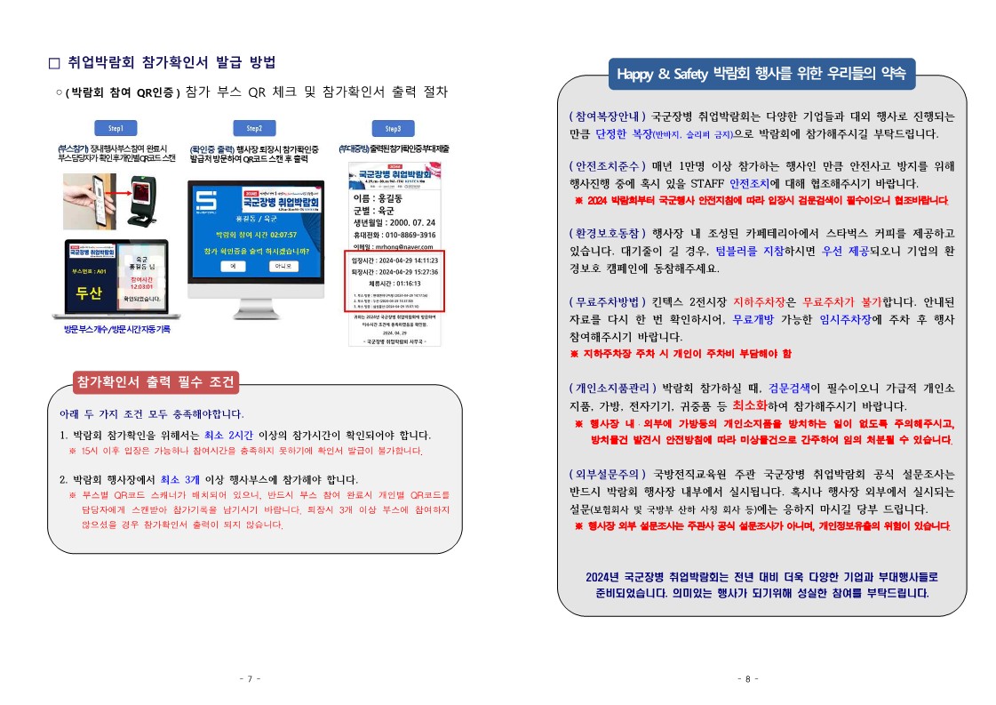 참가장병 안내문_4.jpg