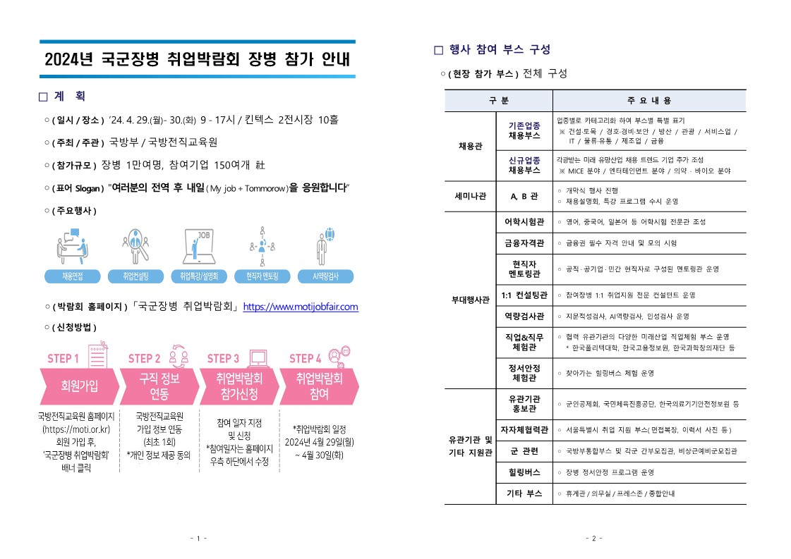 참가장병 안내문_1.jpg