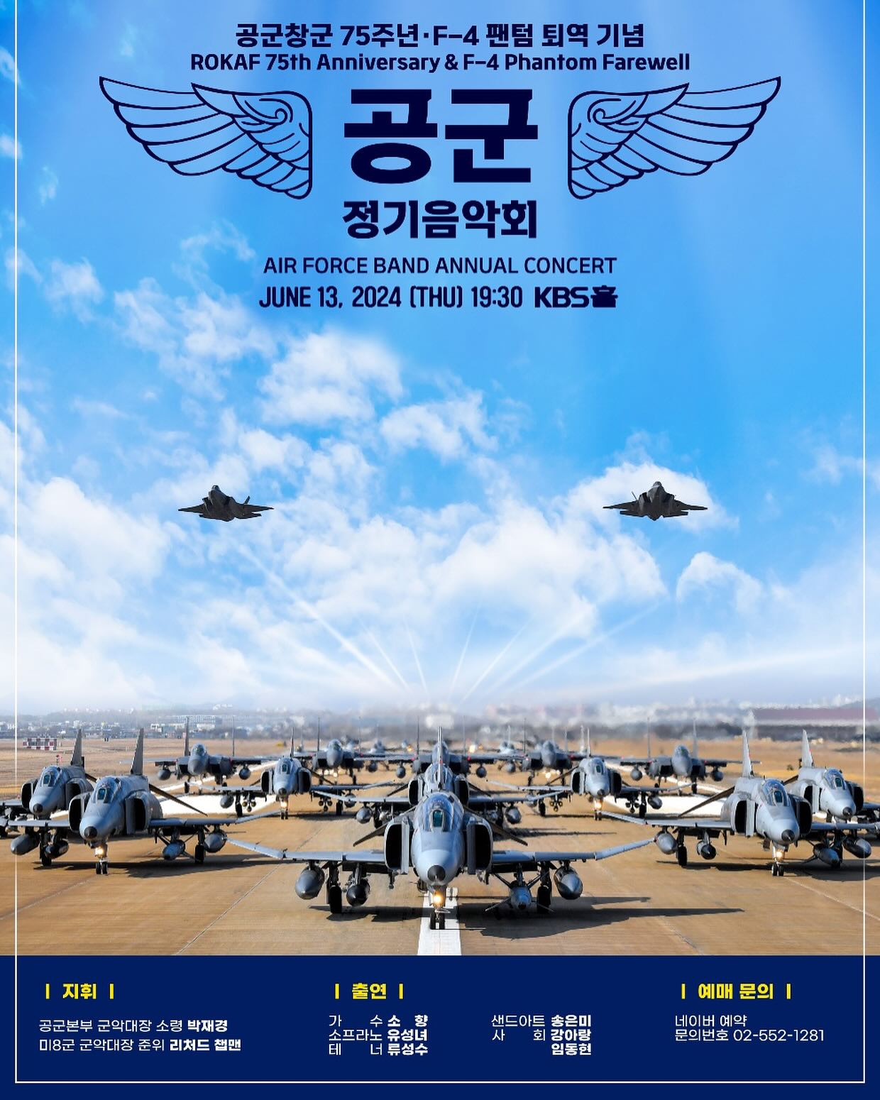 공군창군 제75주년 · F-4 팬텀 퇴역 기념 공군 정기음악회 안내.jpg