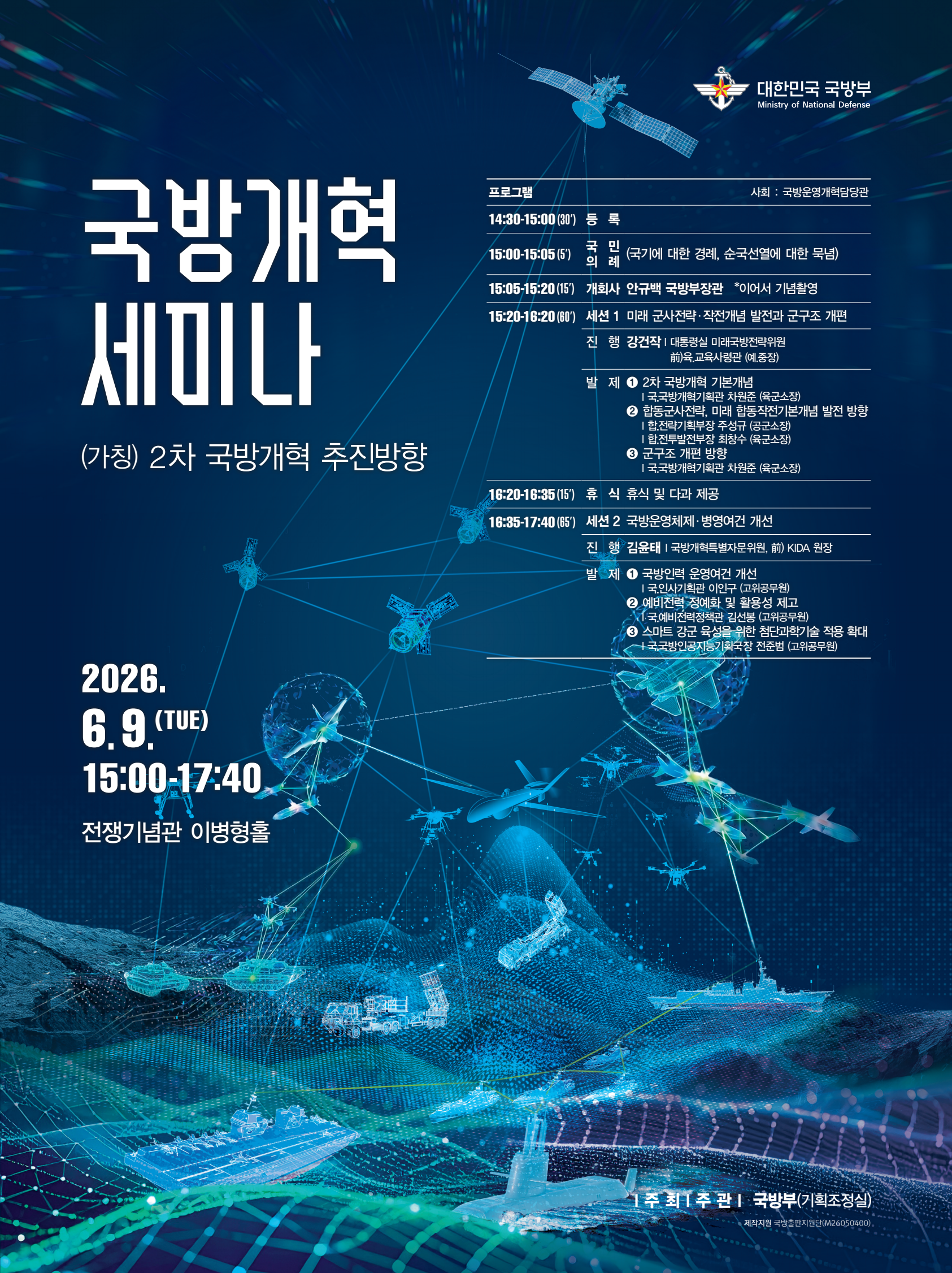 국방개혁 세미나 개최 안내.png