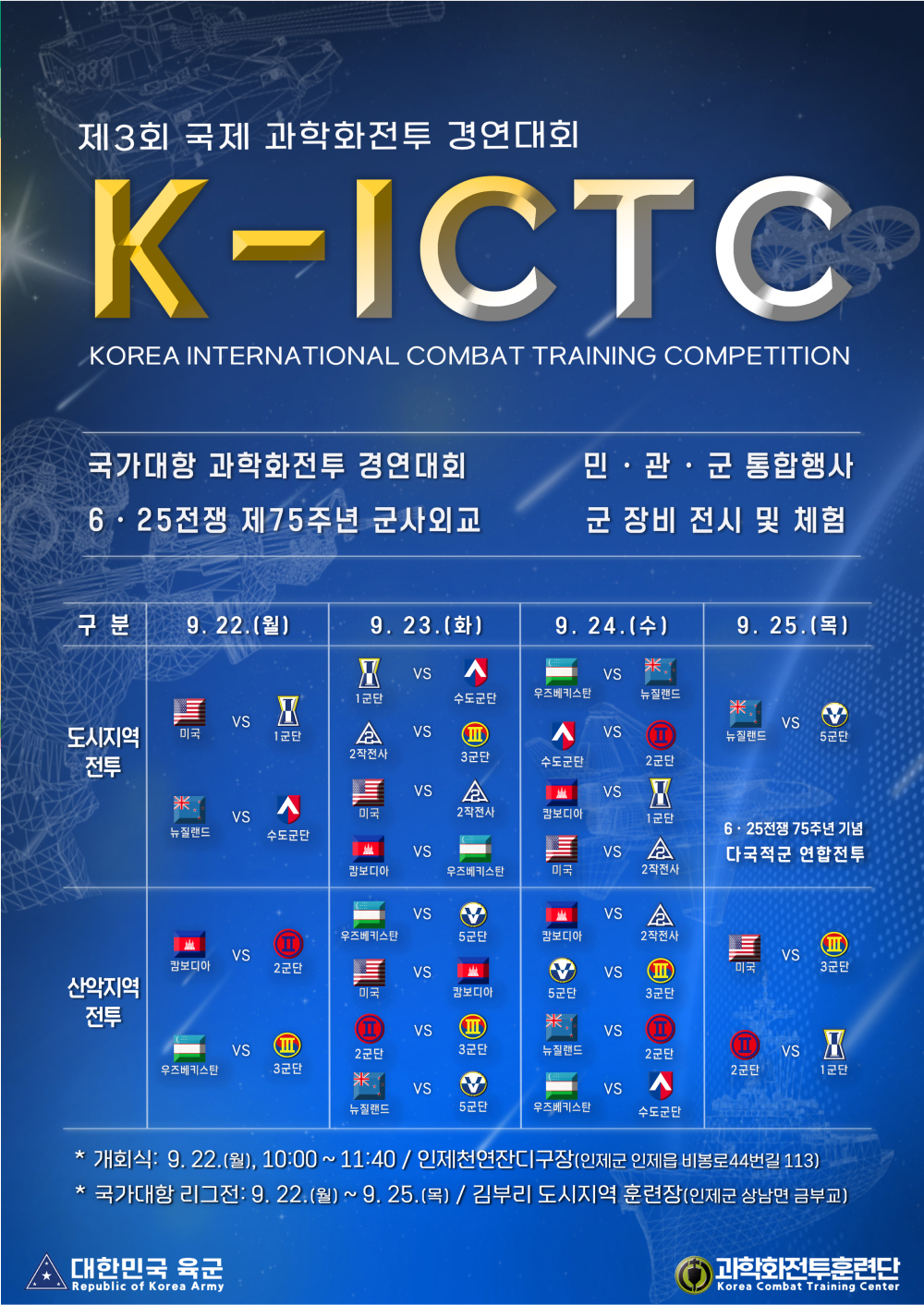 제3회 국제 과학화전투 경연대회.jpg