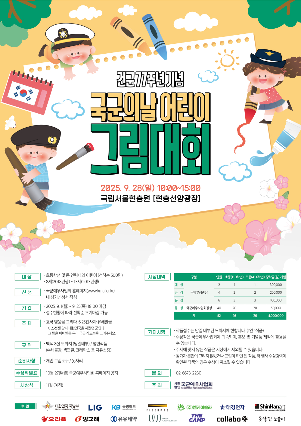 건군 77주년 국군의날 어린이 그림대회.jpg
