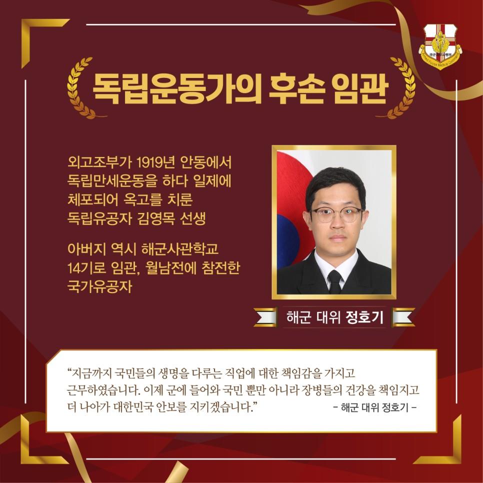 국군의무학교 의무수의사관 임관식 화제의 인물 6.jpg