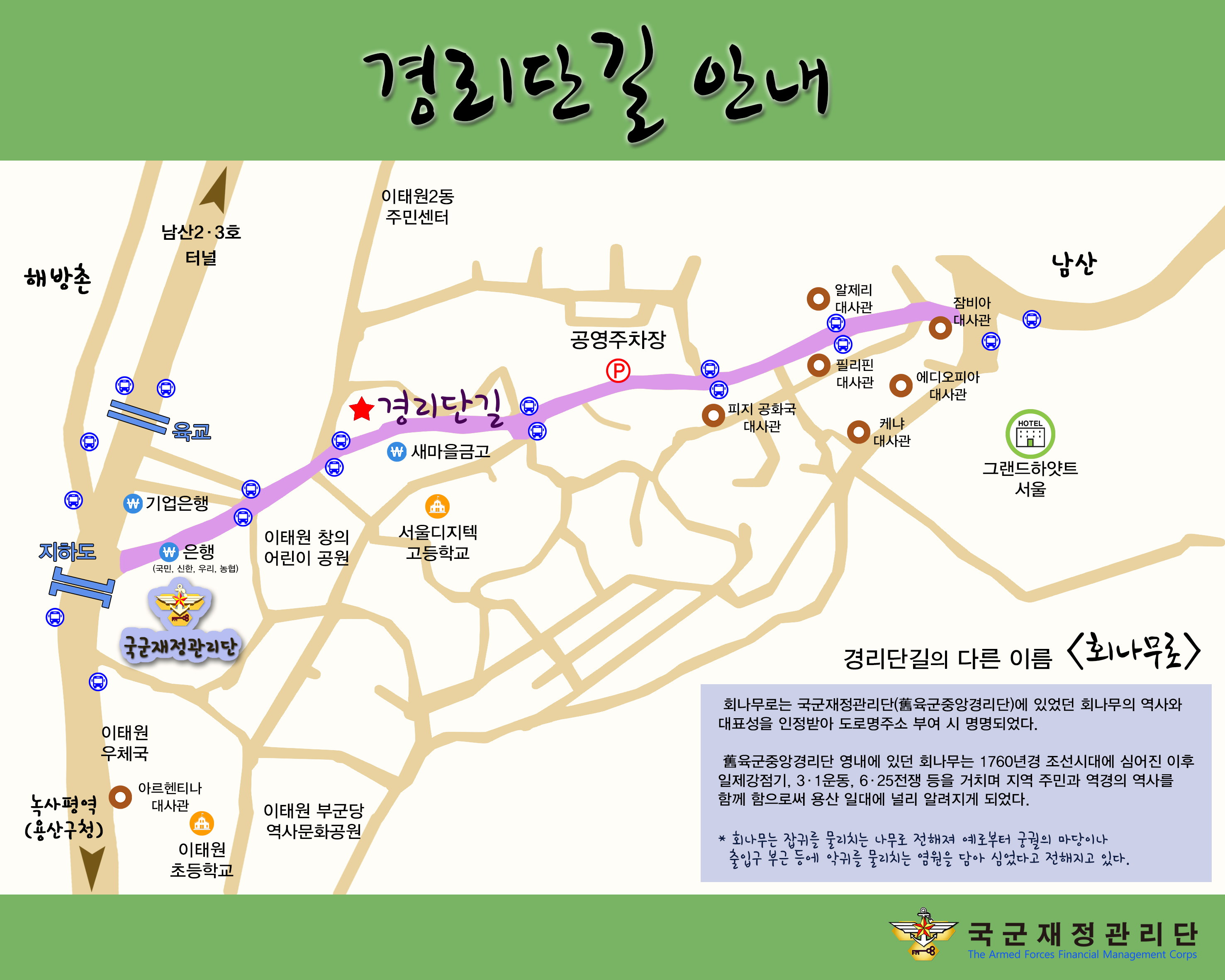 해병닷컴 - 경리단길 유래