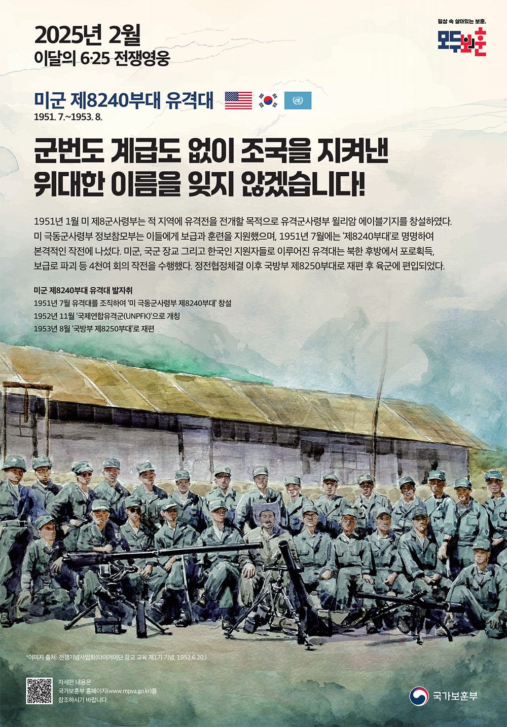 미군제8240유격대 복사.jpg