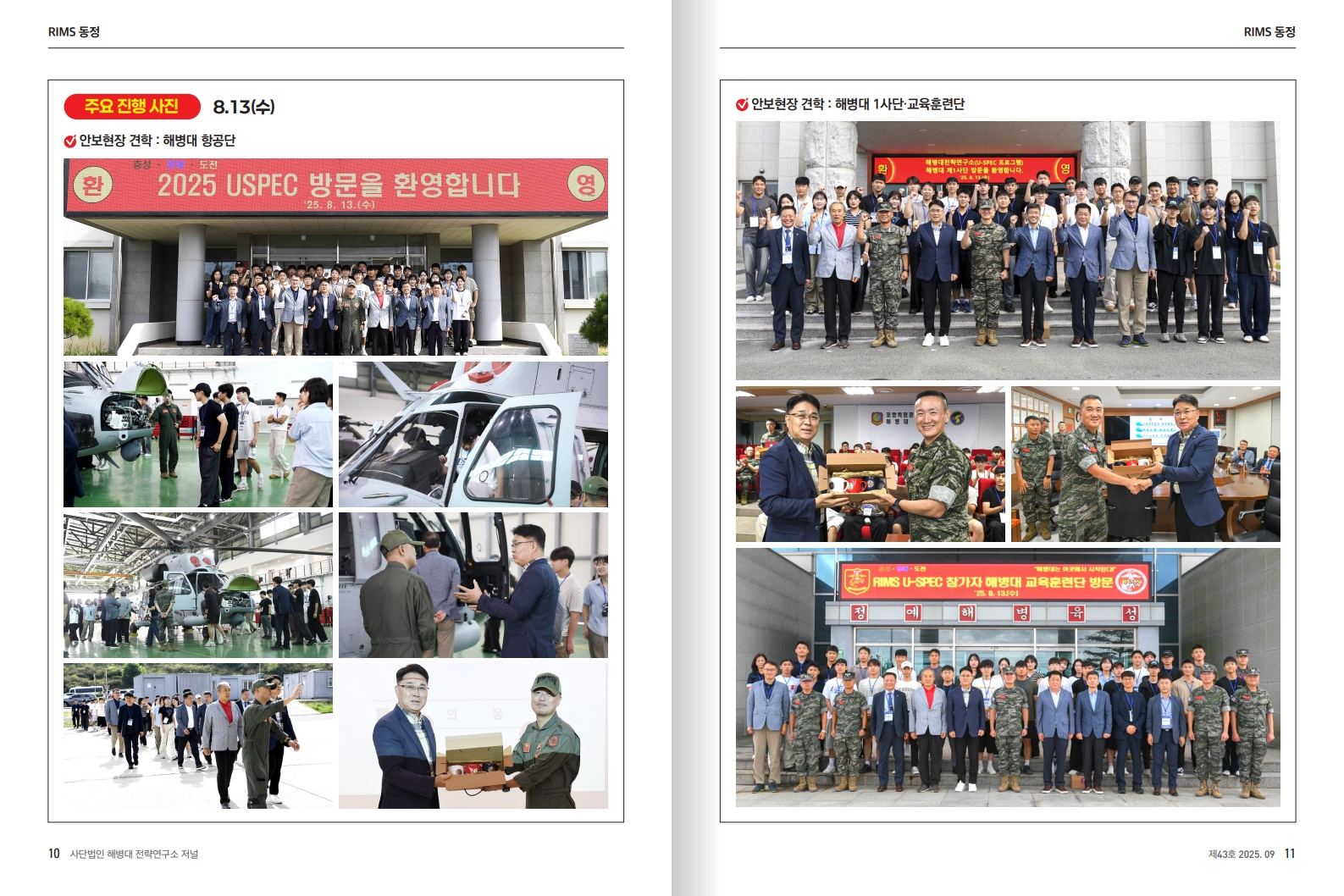 20250828 림스저널 43호 수정 0915_6.jpg