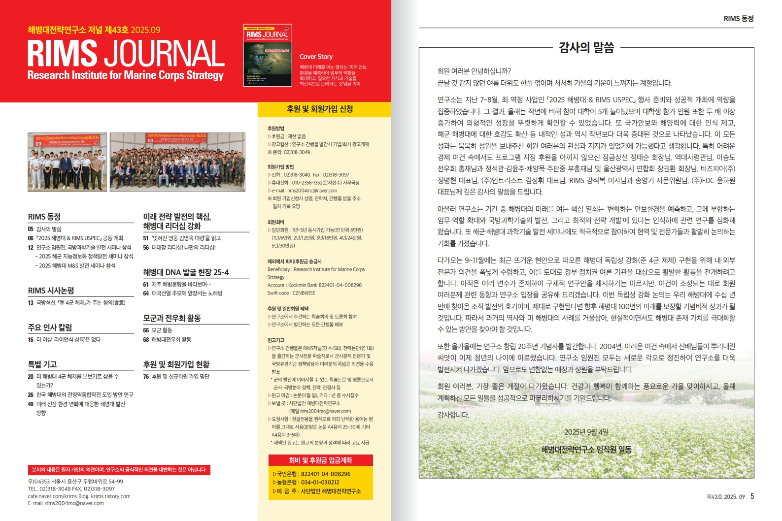 20250828 림스저널 43호 수정 0915_3.jpg